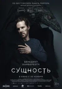 Сущность (фильм, 2025) смотреть онлайн на Лордфильм