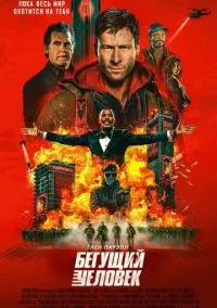 Бегущий человек (фильм, 2025) смотреть онлайн на Лордфильм
